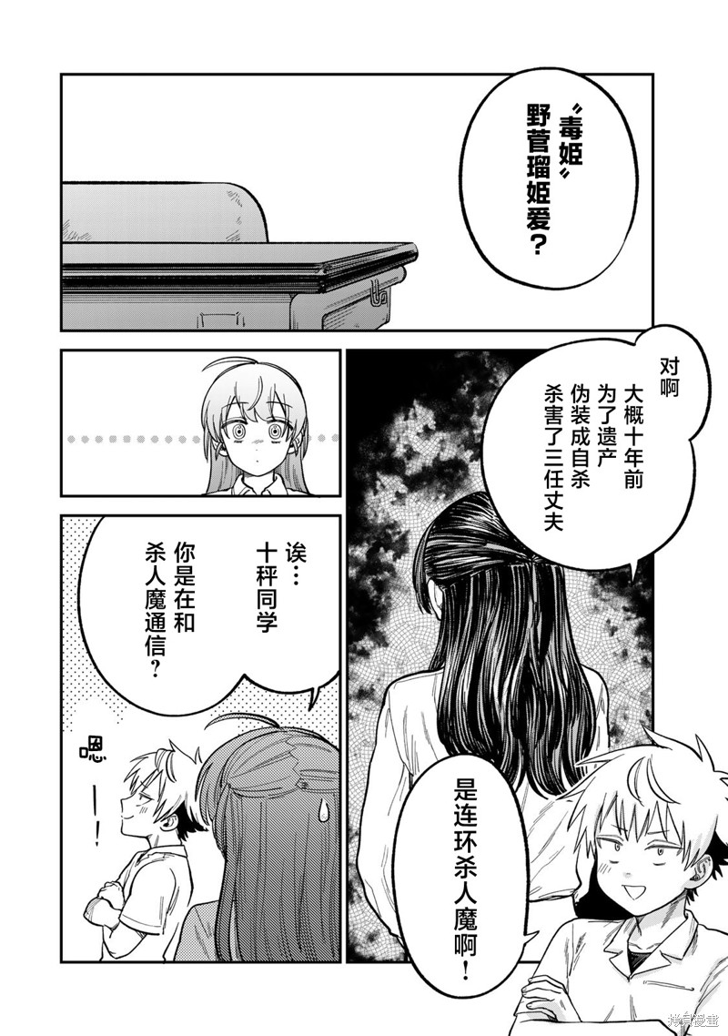 《罪与罚的澄光》漫画 第21话