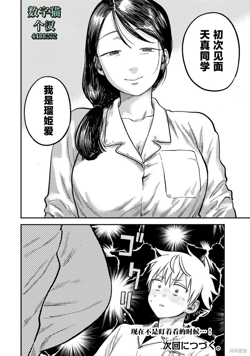 《罪与罚的澄光》漫画 第21话