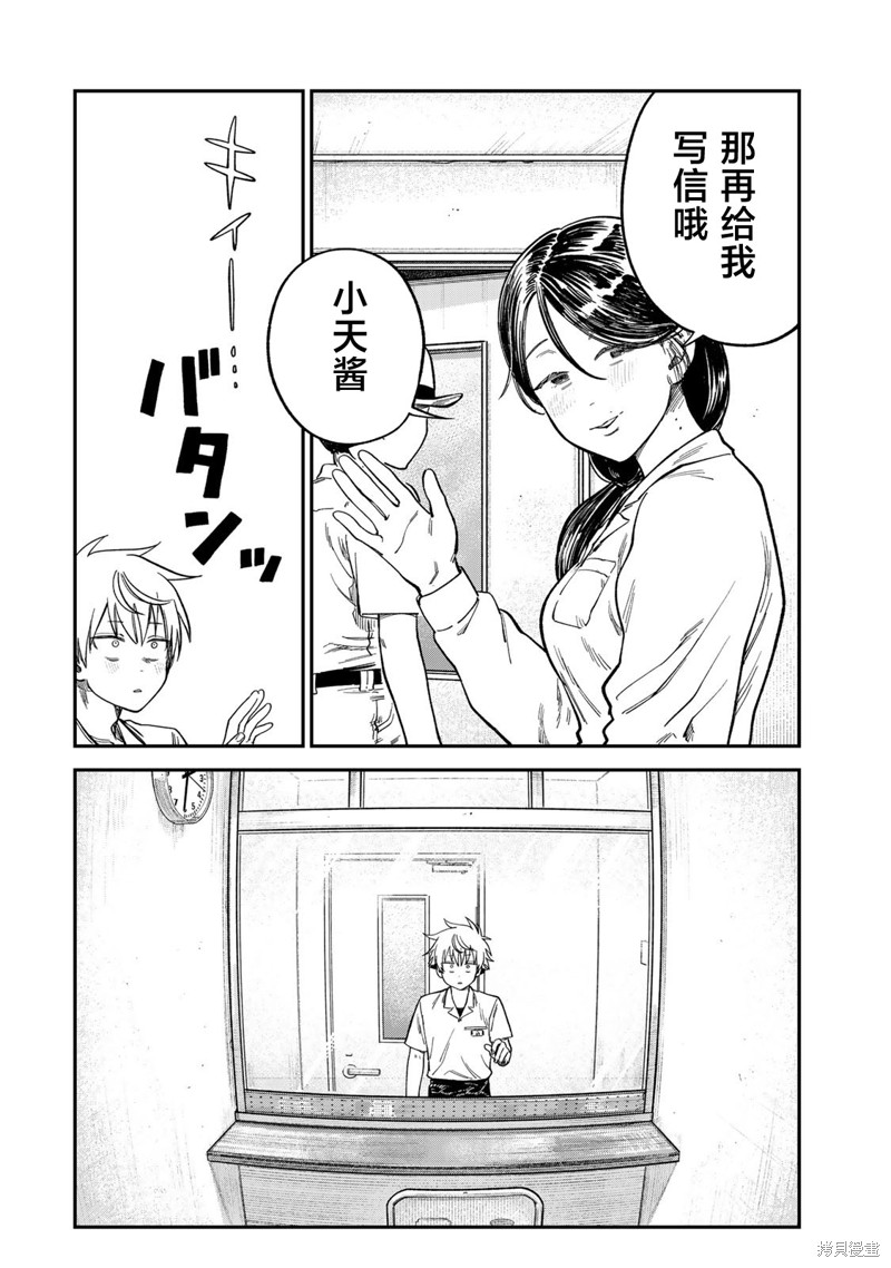 《罪与罚的澄光》漫画 第22话