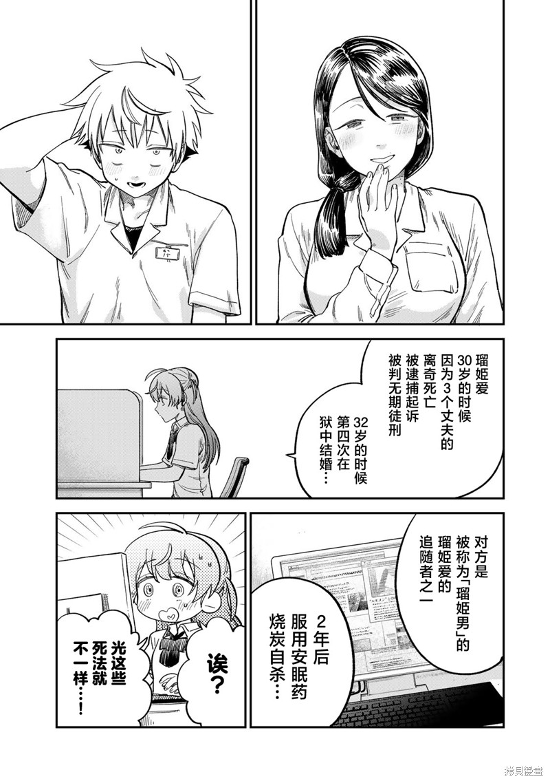 《罪与罚的澄光》漫画 第22话