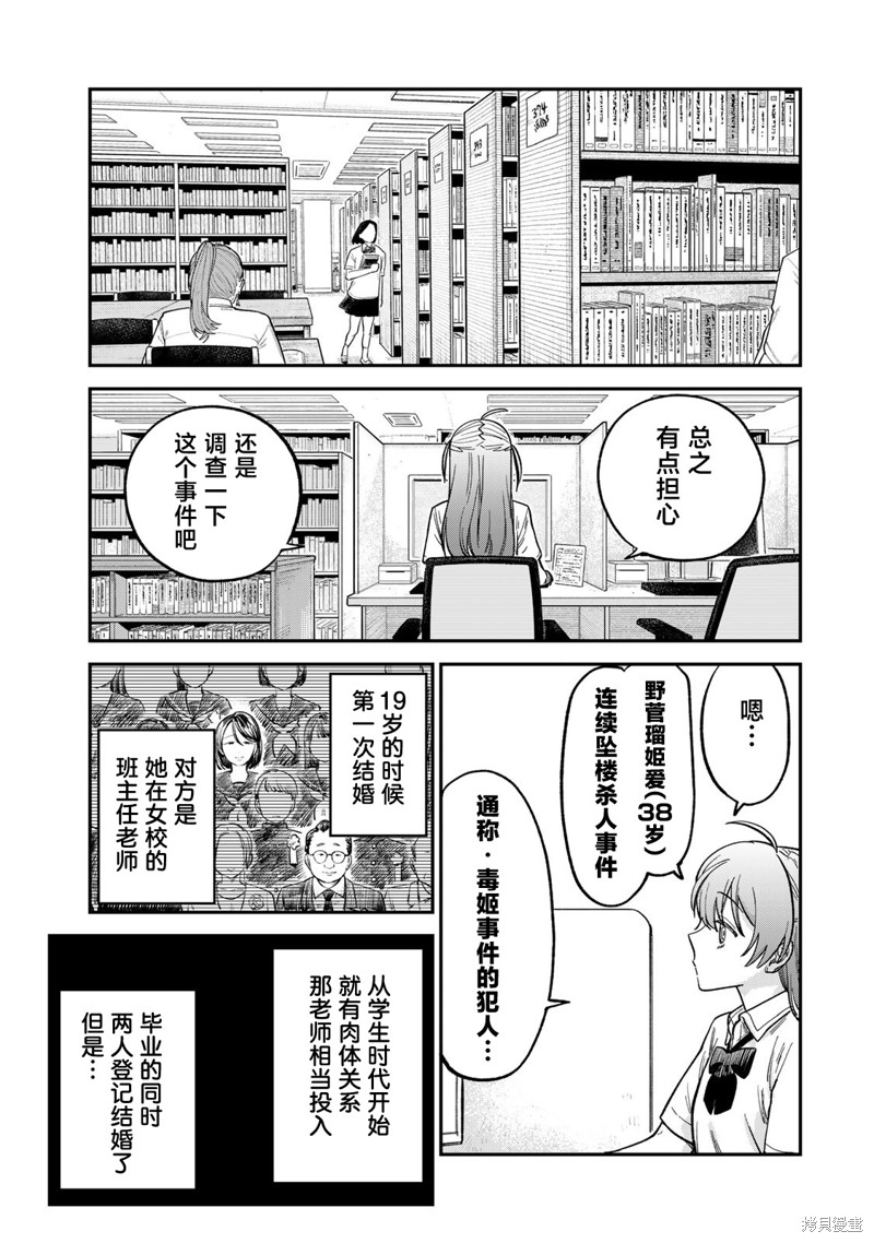 《罪与罚的澄光》漫画 第22话