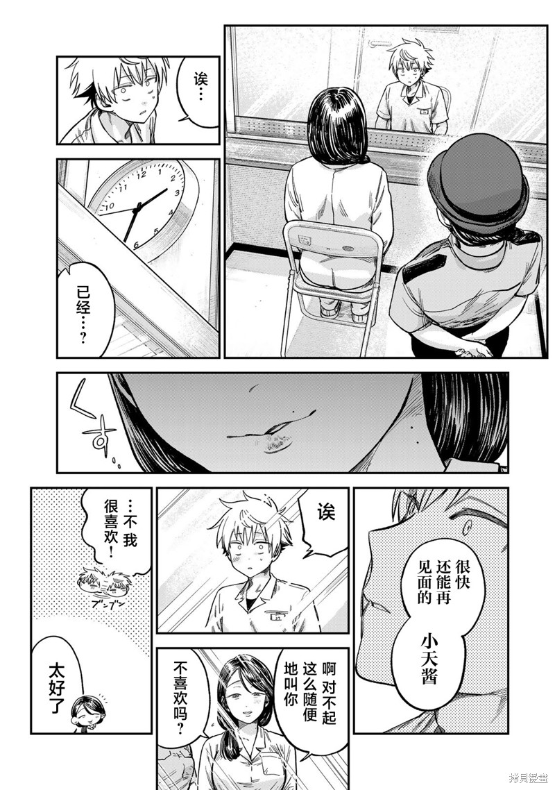 《罪与罚的澄光》漫画 第22话