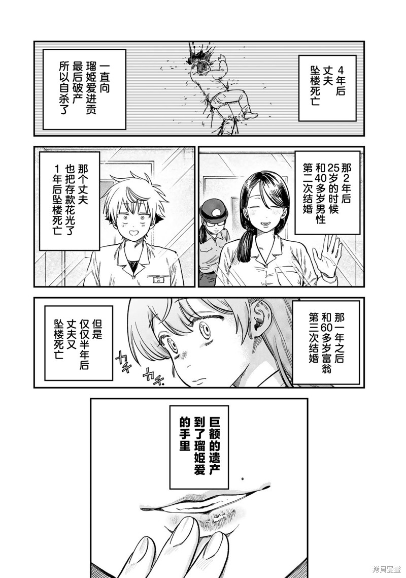 《罪与罚的澄光》漫画 第22话