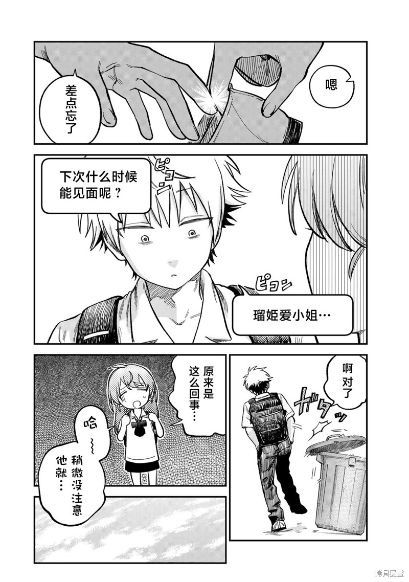 《罪与罚的澄光》漫画 第22话