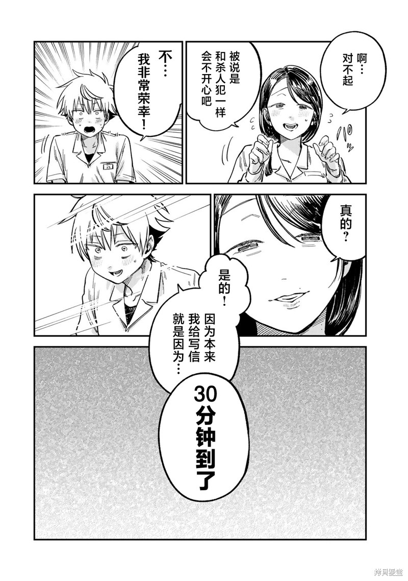 《罪与罚的澄光》漫画 第22话