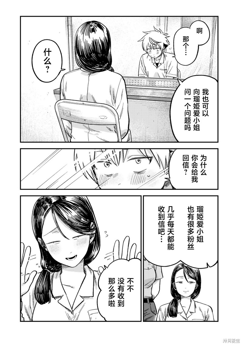 《罪与罚的澄光》漫画 第22话