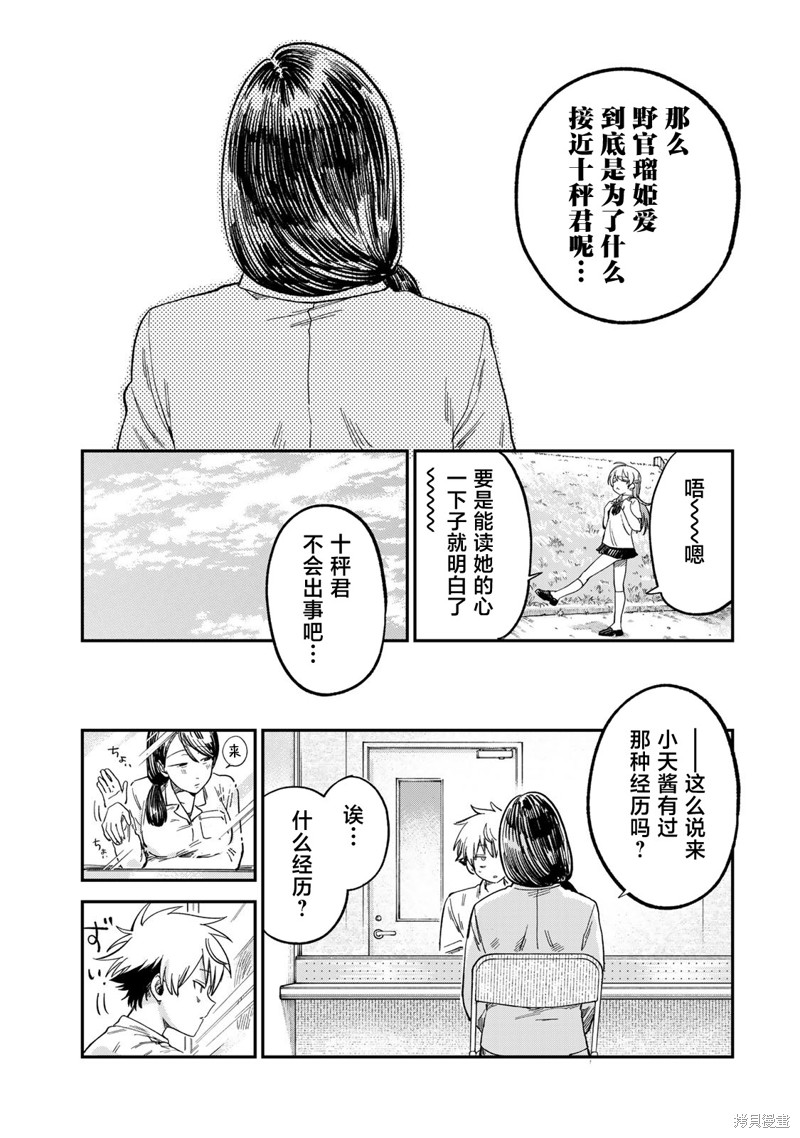 《罪与罚的澄光》漫画 第22话