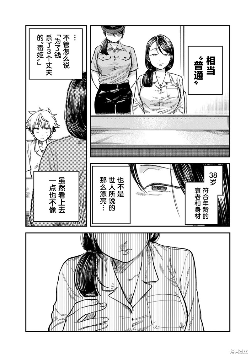 《罪与罚的澄光》漫画 第22话