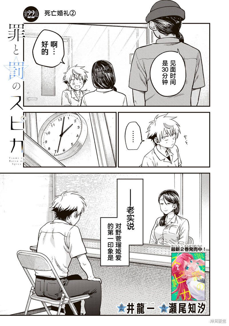 《罪与罚的澄光》漫画 第22话