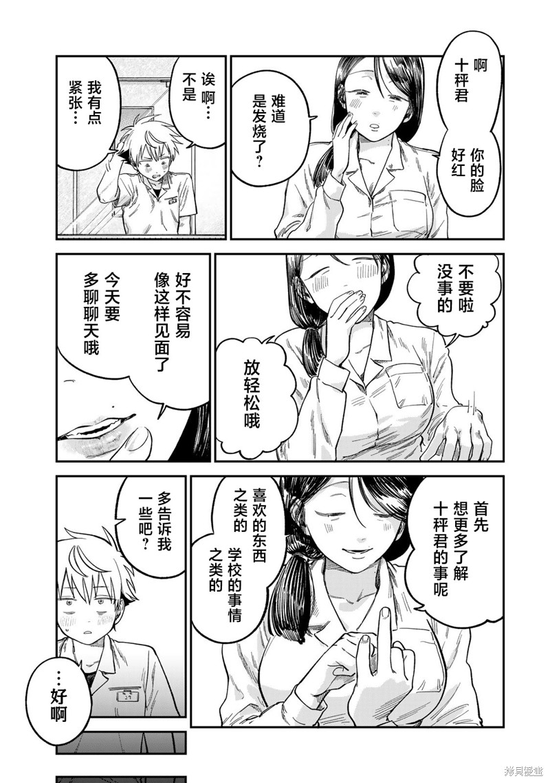 《罪与罚的澄光》漫画 第22话