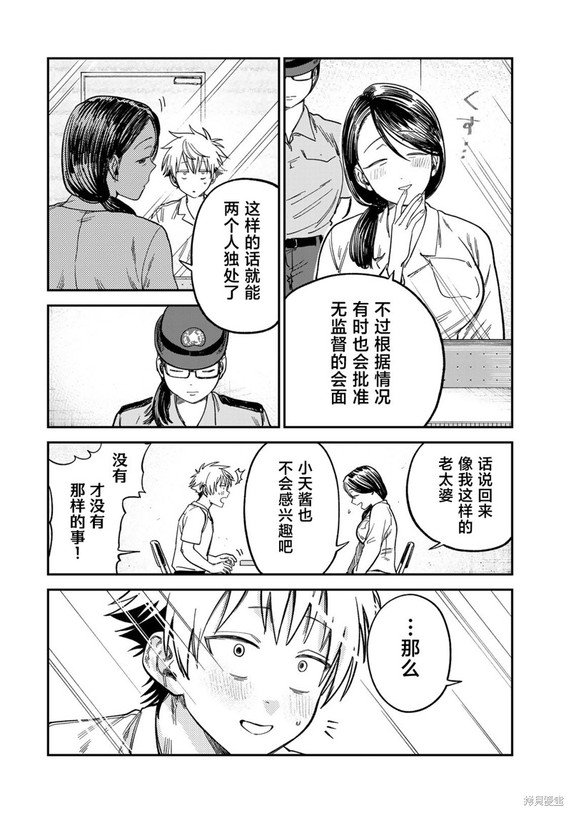 《罪与罚的澄光》漫画 第23话