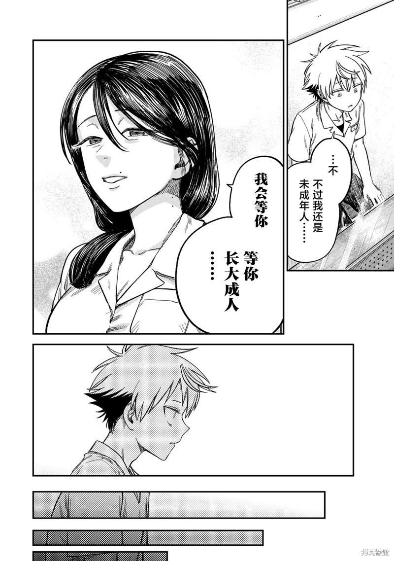 《罪与罚的澄光》漫画 第23话