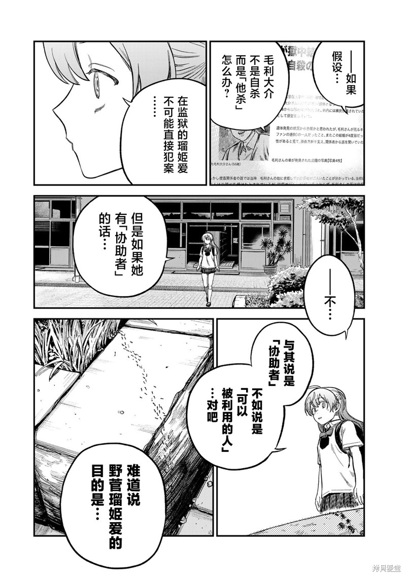 《罪与罚的澄光》漫画 第23话