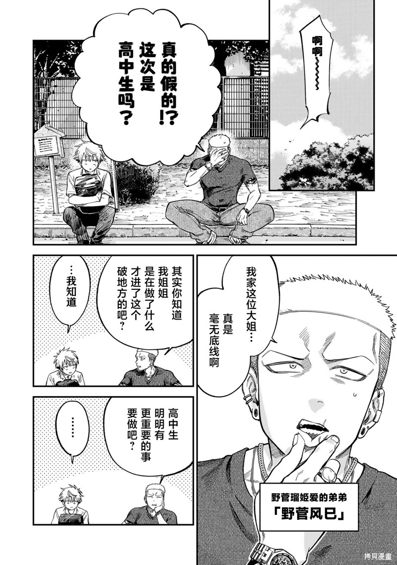 《罪与罚的澄光》漫画 第23话