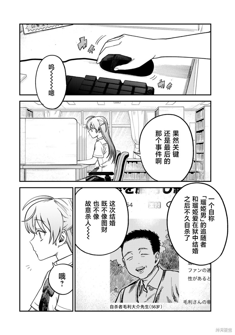 《罪与罚的澄光》漫画 第23话