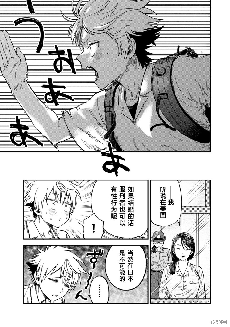 《罪与罚的澄光》漫画 第23话