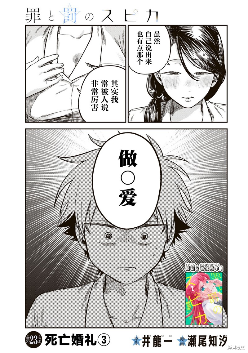《罪与罚的澄光》漫画 第23话