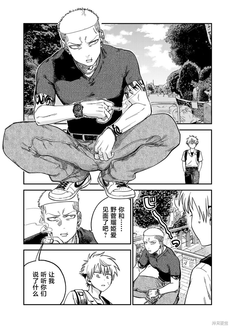 《罪与罚的澄光》漫画 第23话