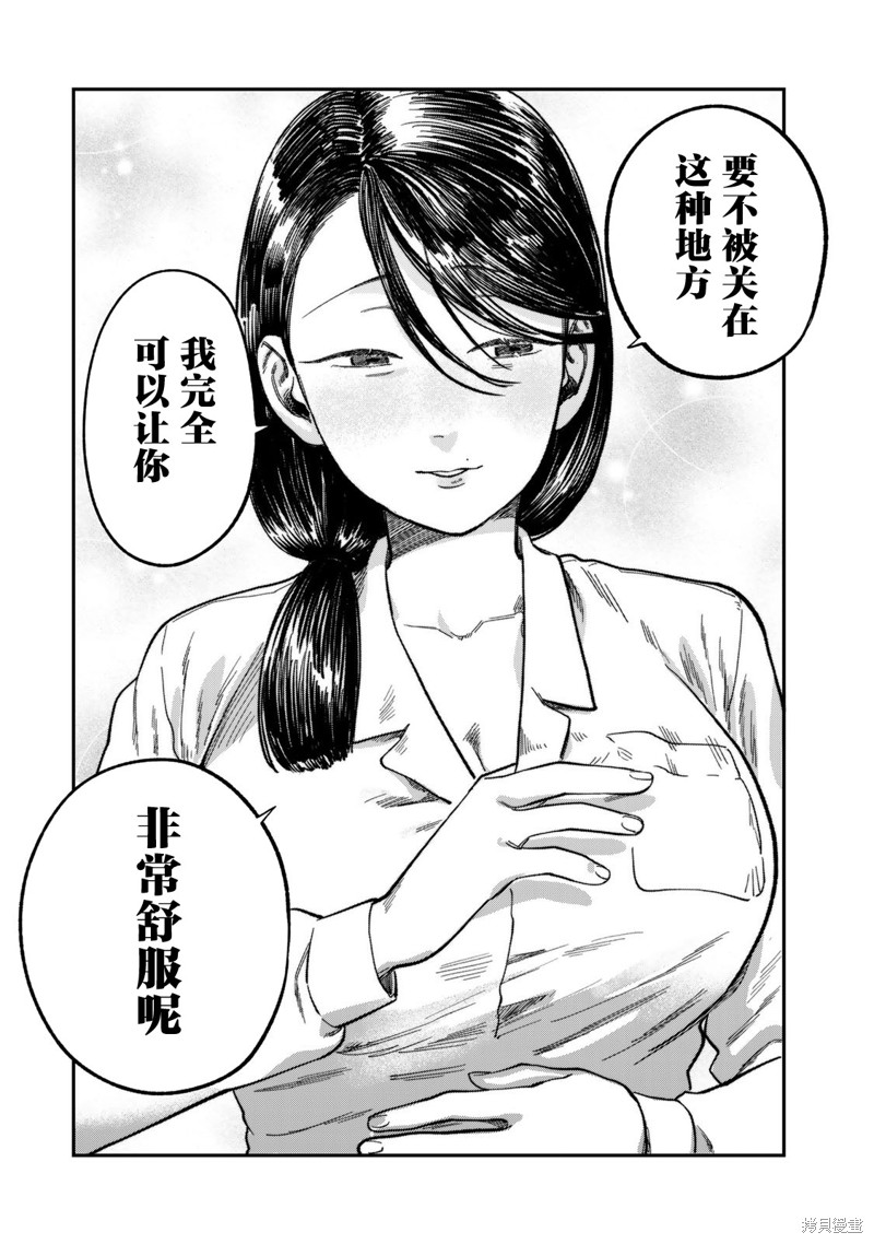 《罪与罚的澄光》漫画 第23话
