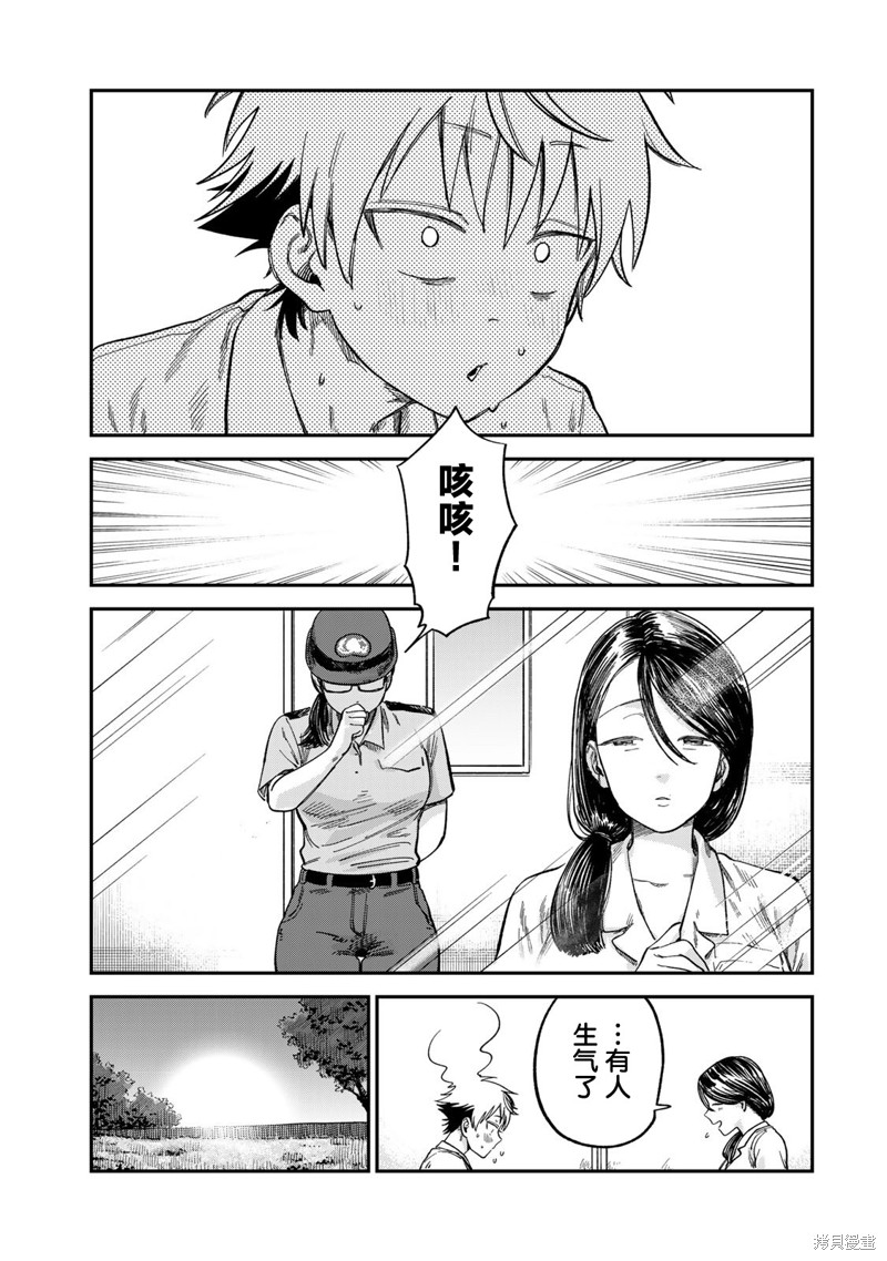 《罪与罚的澄光》漫画 第23话