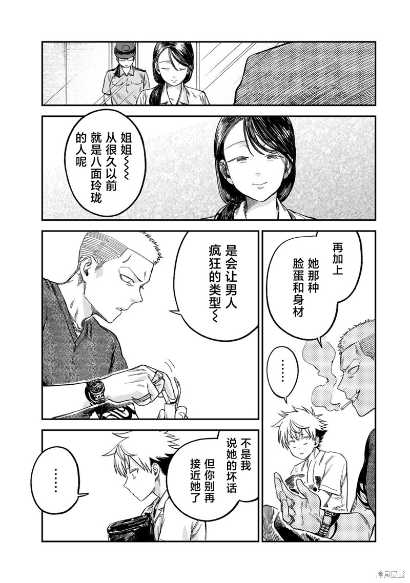 《罪与罚的澄光》漫画 第23话