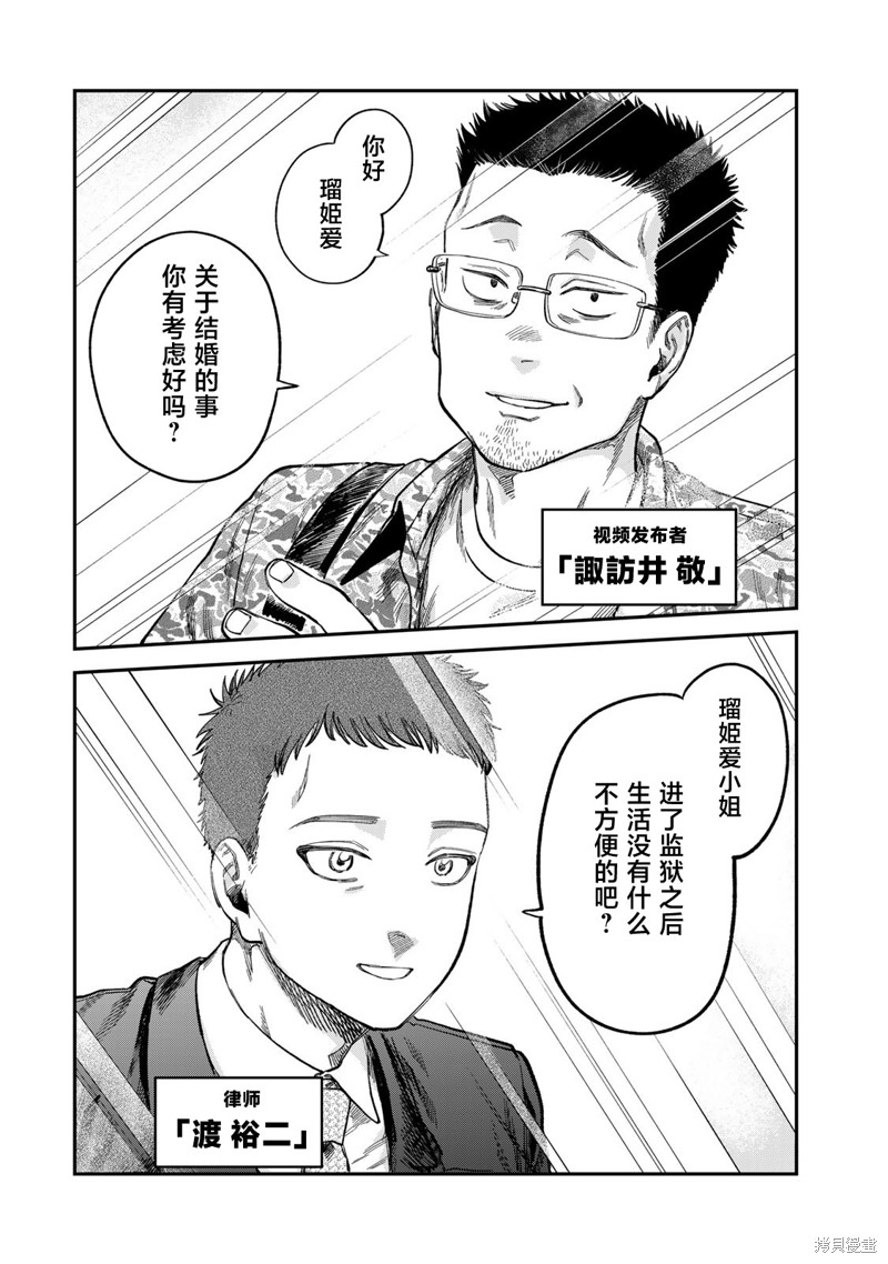 《罪与罚的澄光》漫画 第23话