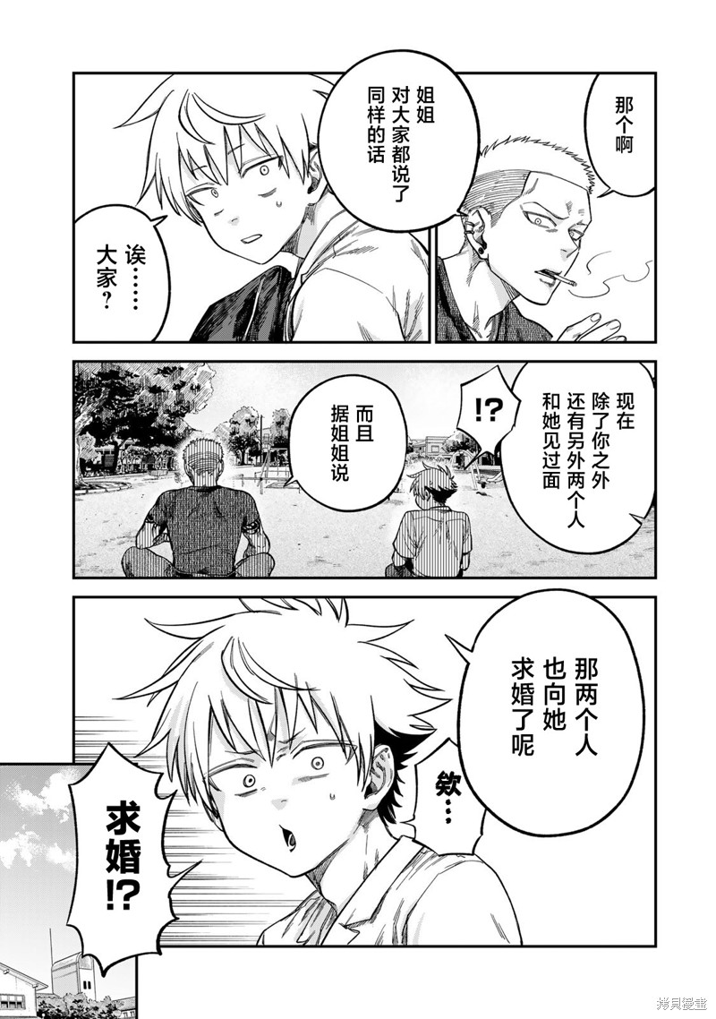 《罪与罚的澄光》漫画 第23话