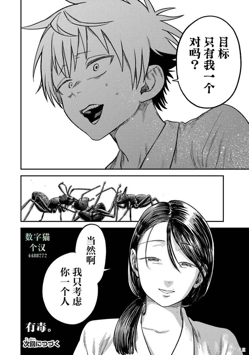 《罪与罚的澄光》漫画 第23话