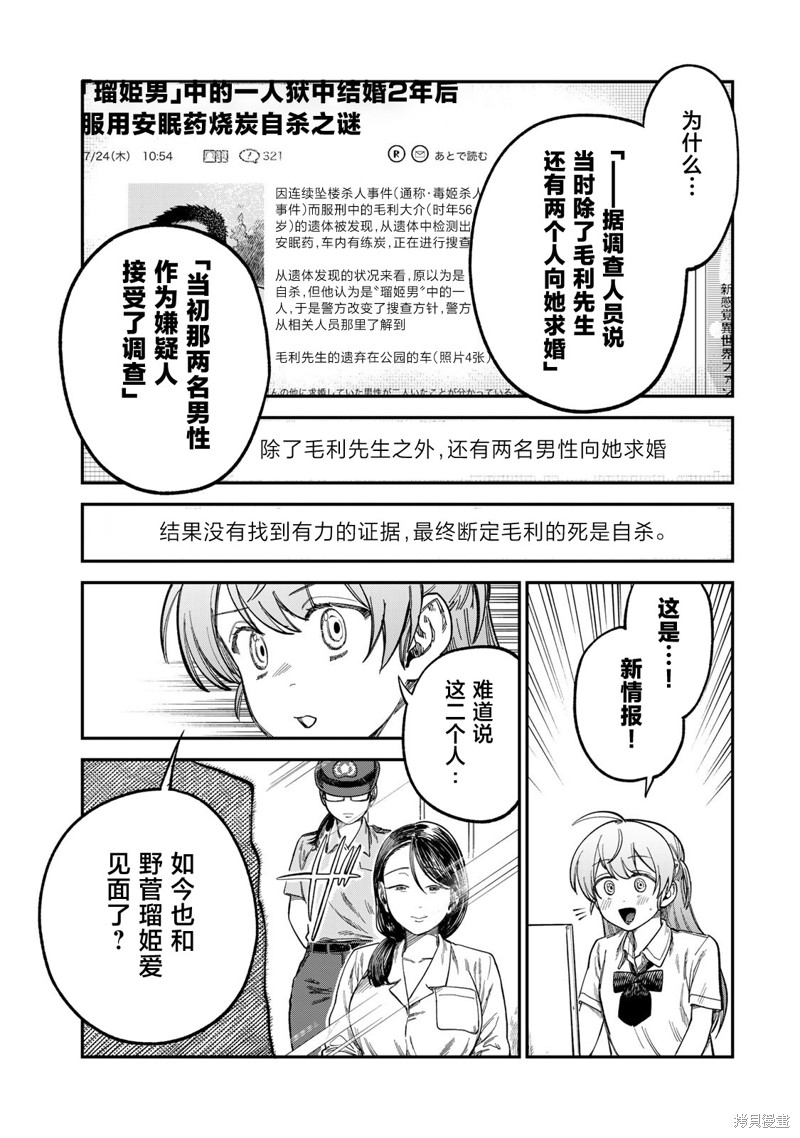 《罪与罚的澄光》漫画 第23话