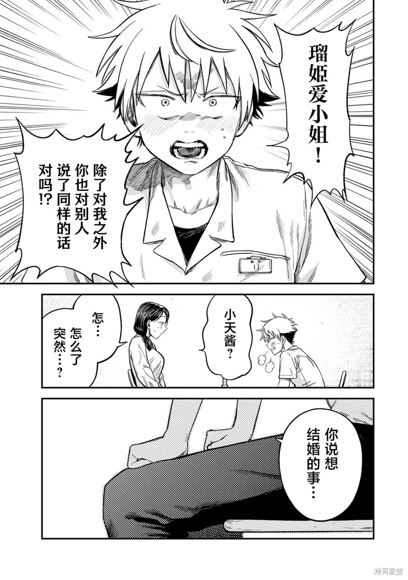 《罪与罚的澄光》漫画 第23话