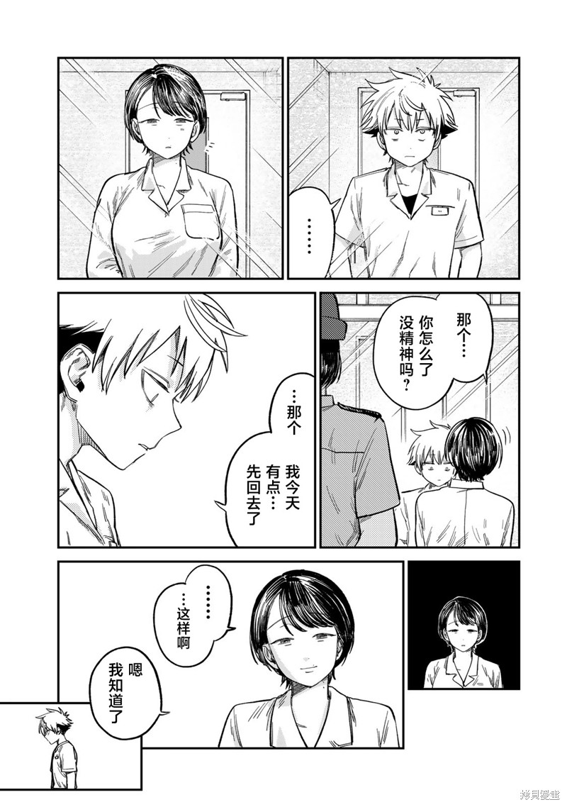 《罪与罚的澄光》漫画 第24话