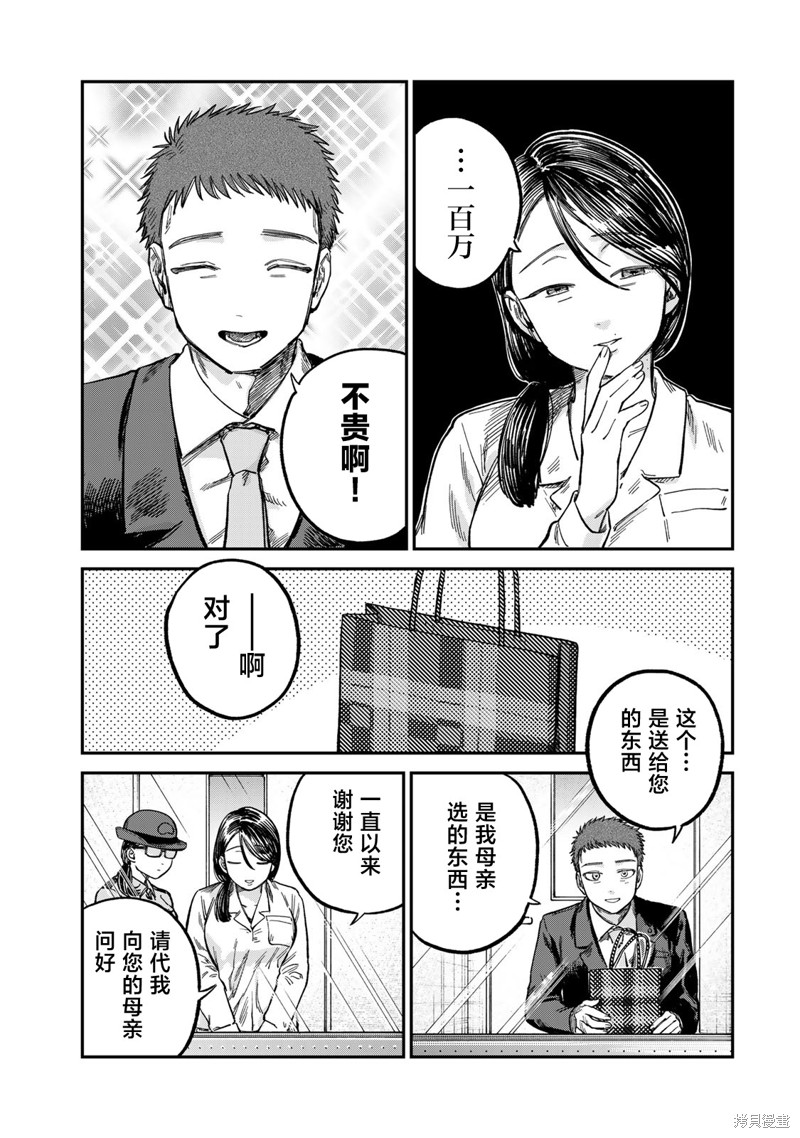 《罪与罚的澄光》漫画 第24话