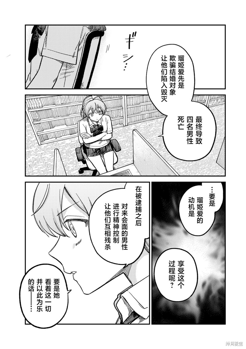 《罪与罚的澄光》漫画 第24话