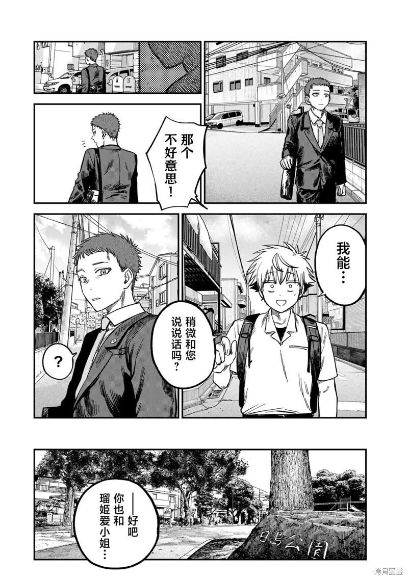 《罪与罚的澄光》漫画 第24话