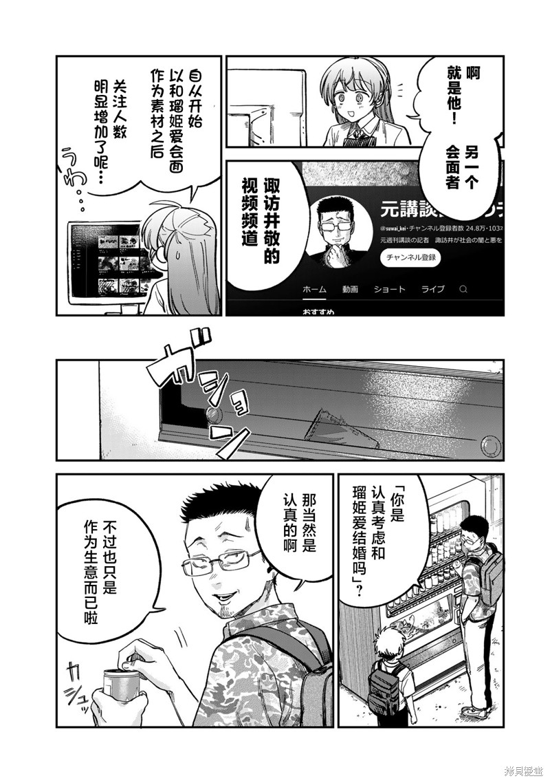 《罪与罚的澄光》漫画 第24话