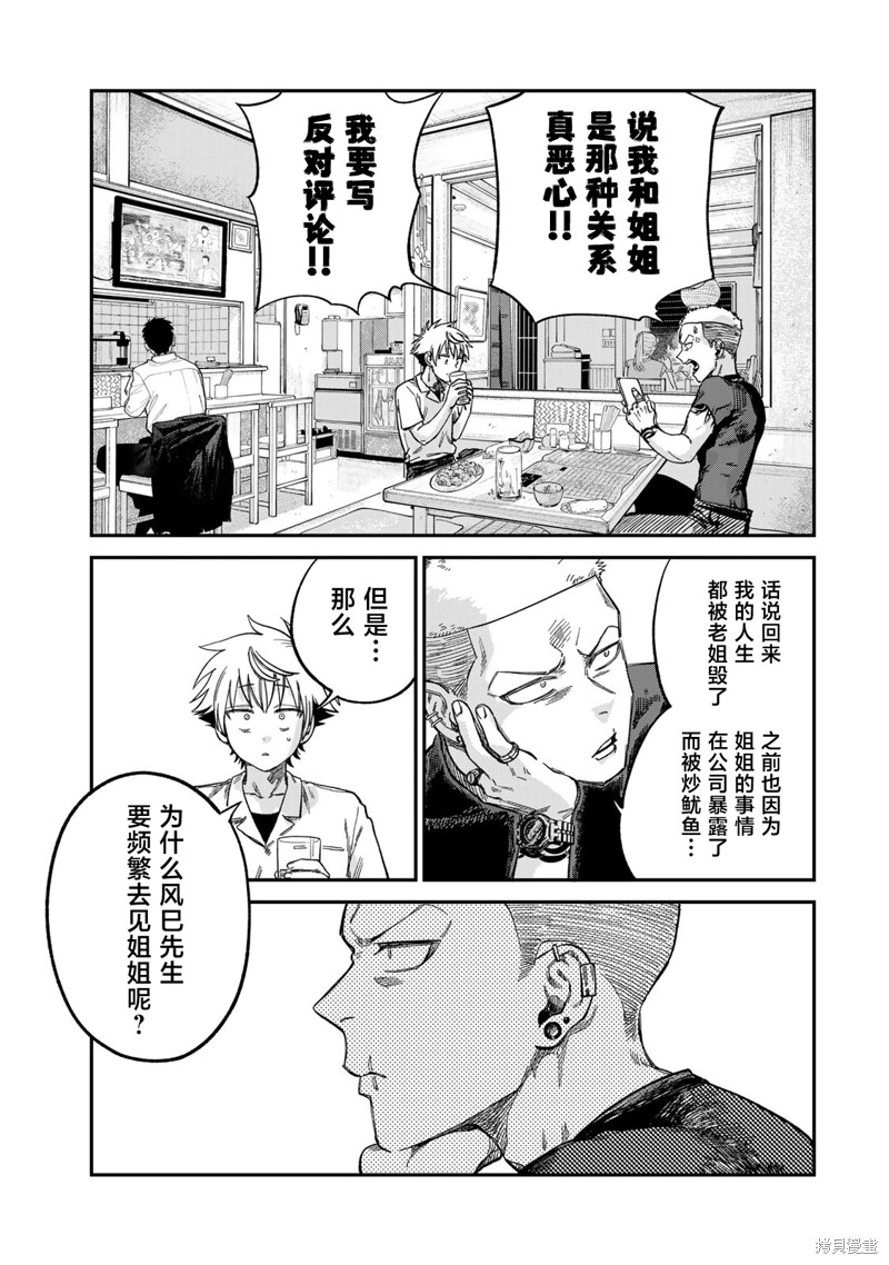 《罪与罚的澄光》漫画 第24话