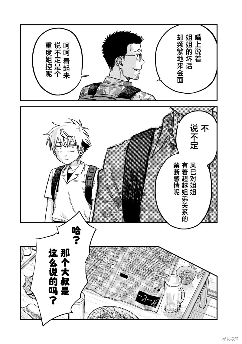 《罪与罚的澄光》漫画 第24话