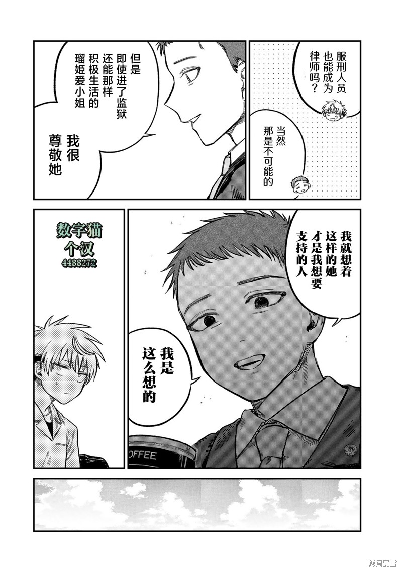 《罪与罚的澄光》漫画 第24话