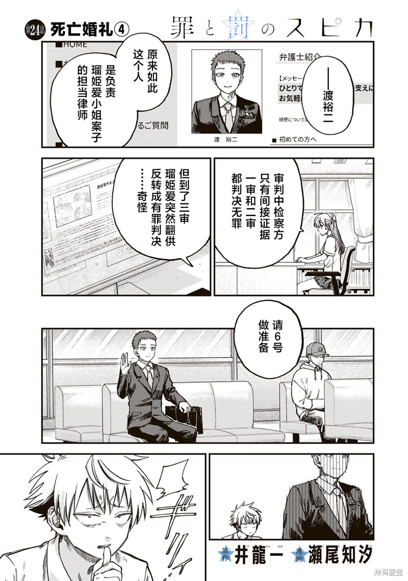 《罪与罚的澄光》漫画 第24话