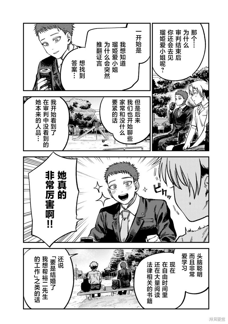 《罪与罚的澄光》漫画 第24话