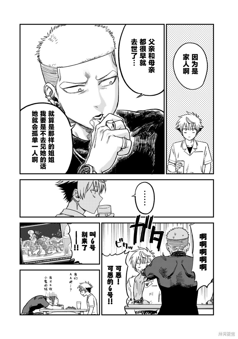 《罪与罚的澄光》漫画 第24话