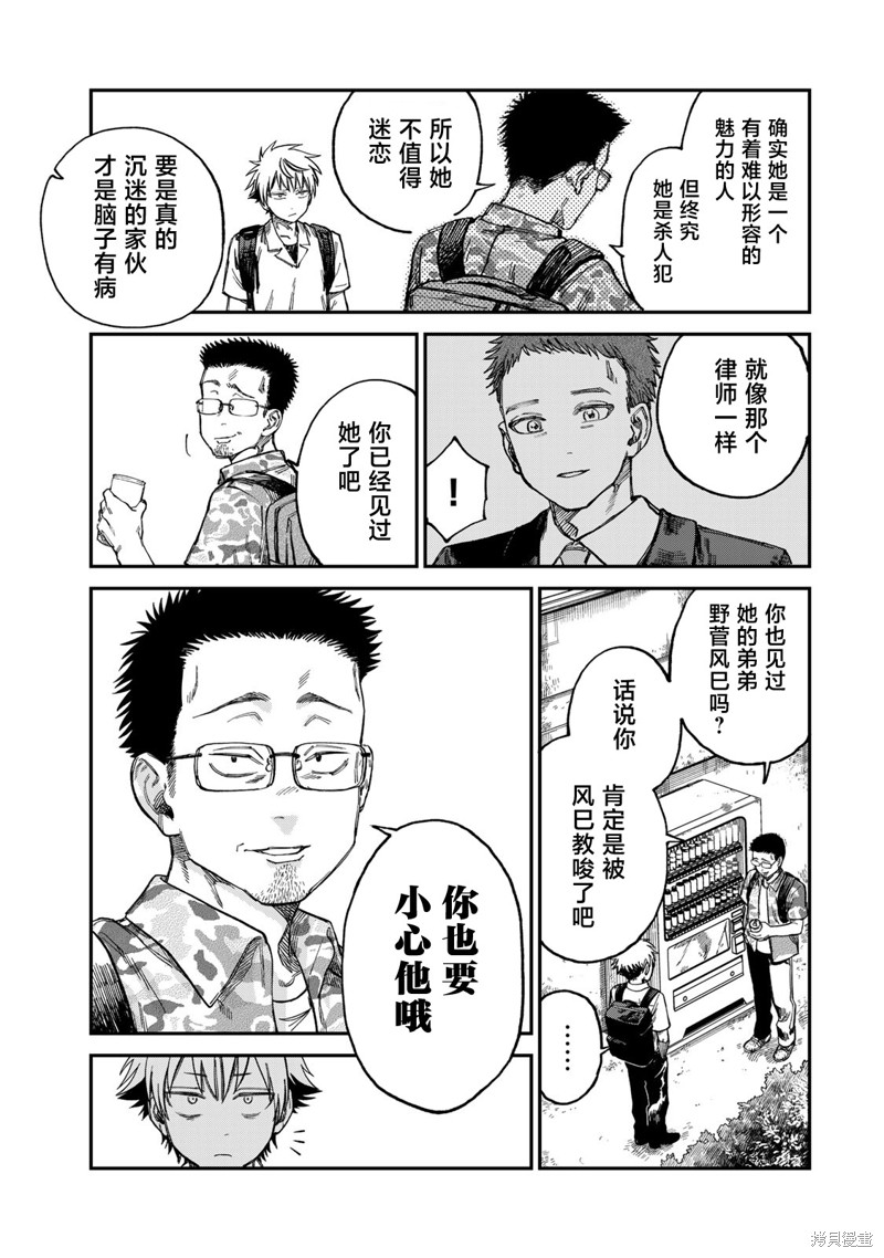 《罪与罚的澄光》漫画 第24话