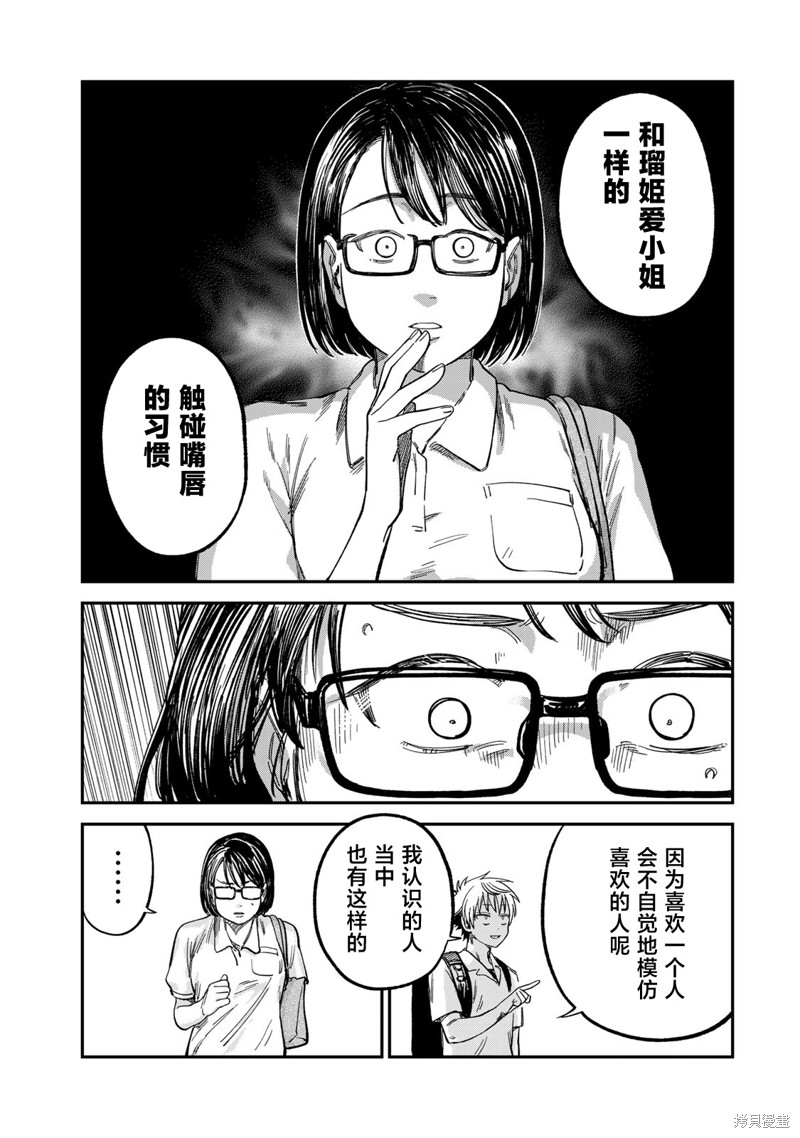 《罪与罚的澄光》漫画 第25话