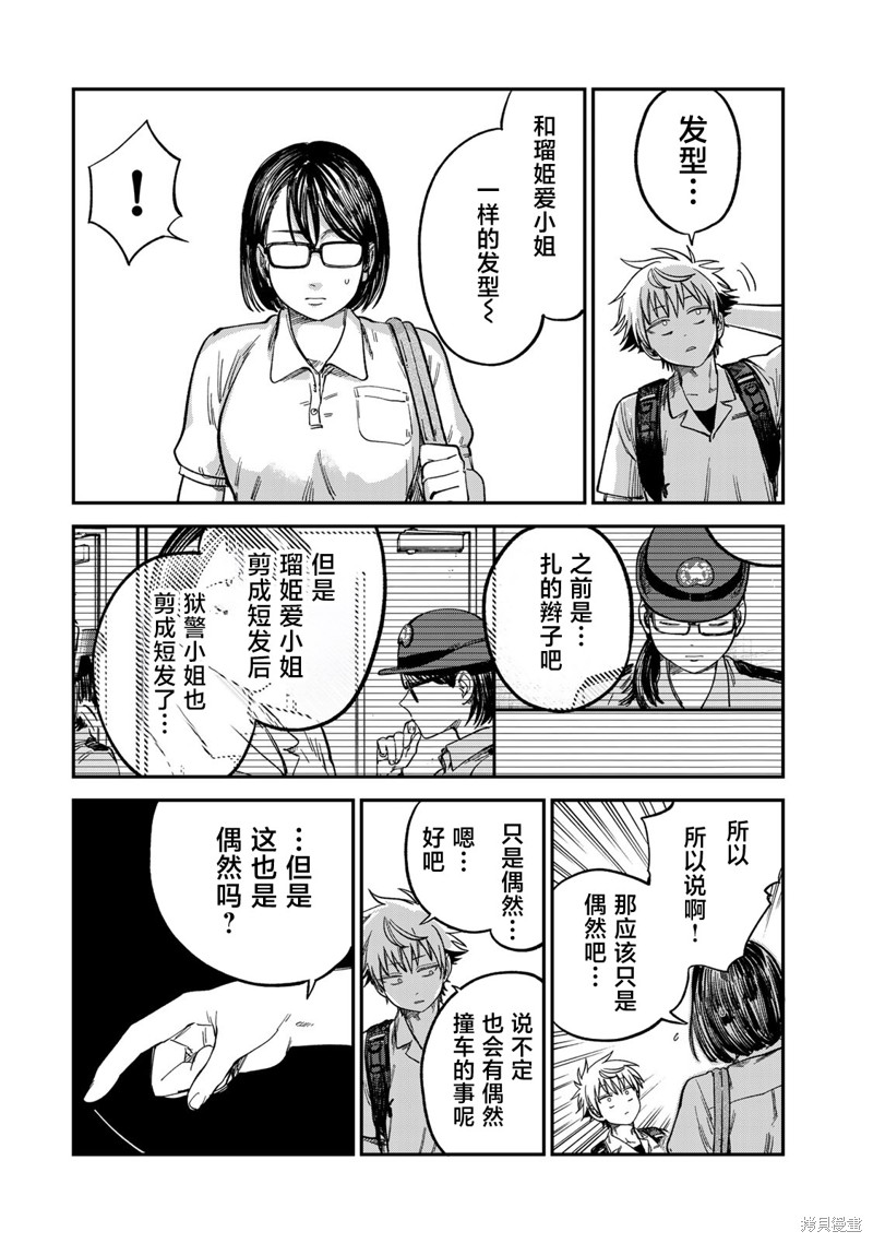 《罪与罚的澄光》漫画 第25话