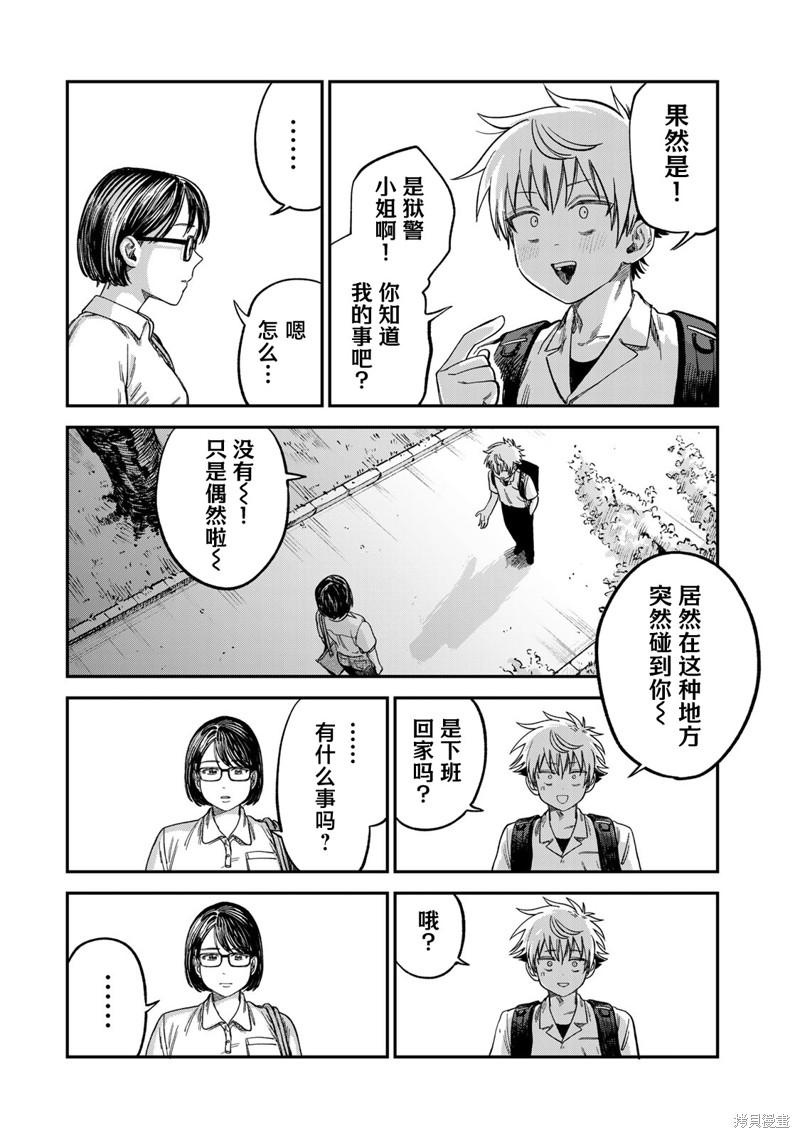 《罪与罚的澄光》漫画 第25话