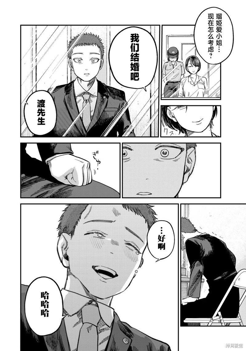 《罪与罚的澄光》漫画 第25话