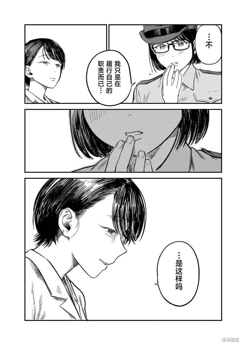 《罪与罚的澄光》漫画 第25话