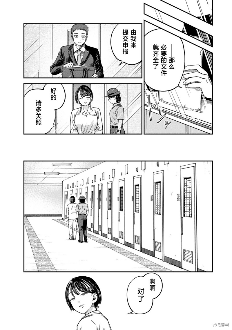 《罪与罚的澄光》漫画 第25话