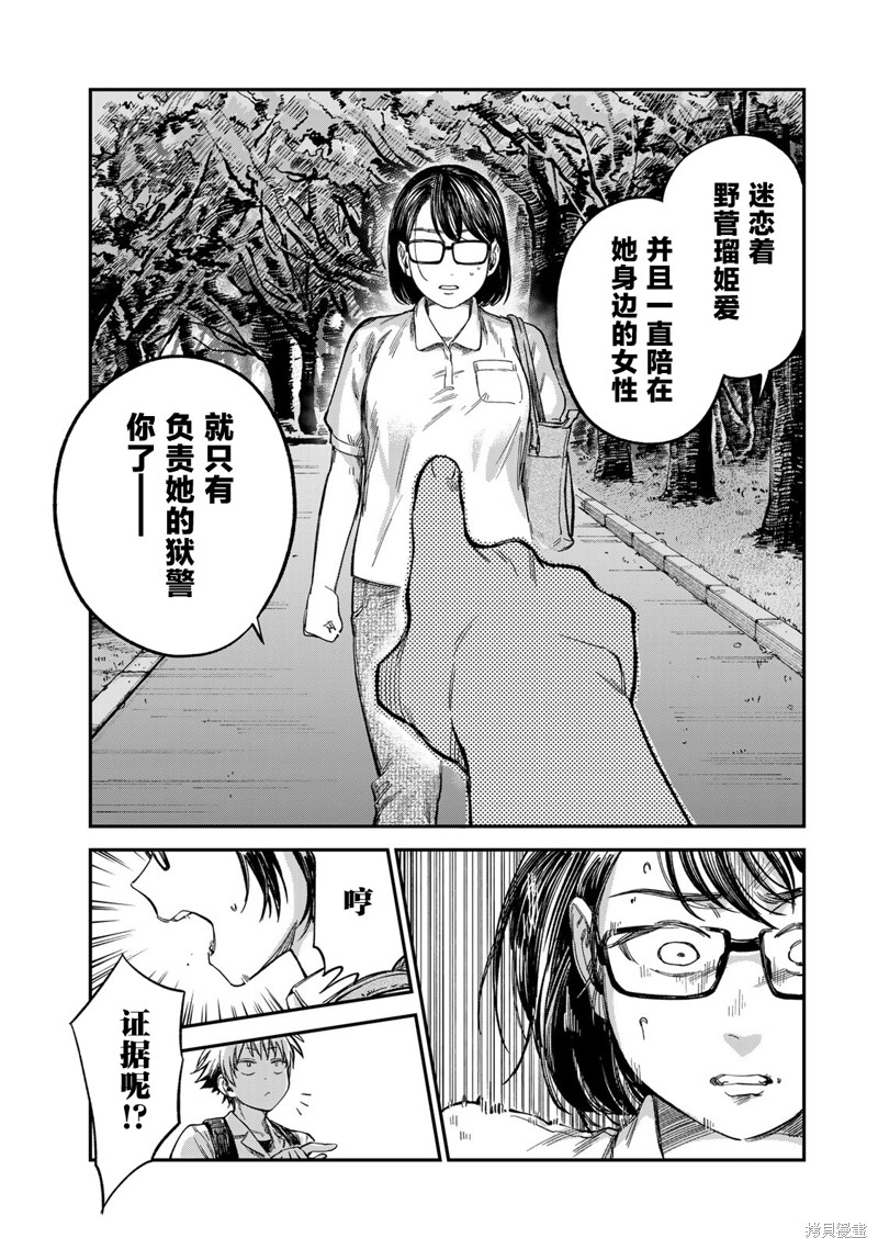 《罪与罚的澄光》漫画 第25话