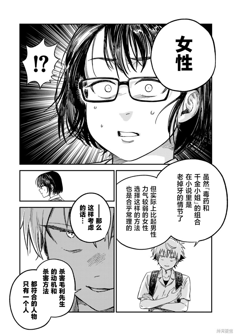 《罪与罚的澄光》漫画 第25话